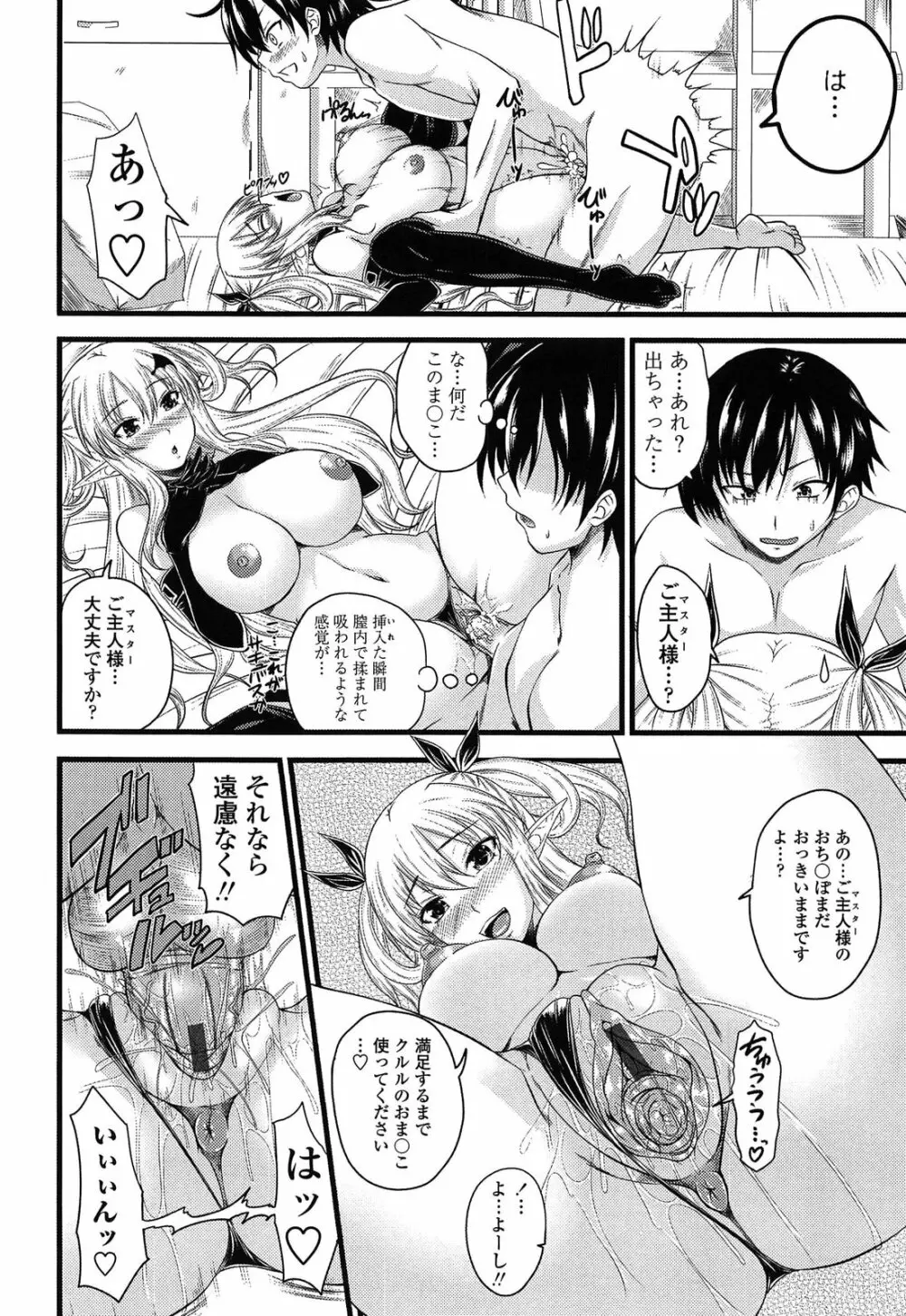 でびるちぇりーぱい ドラマCD付き Page.20