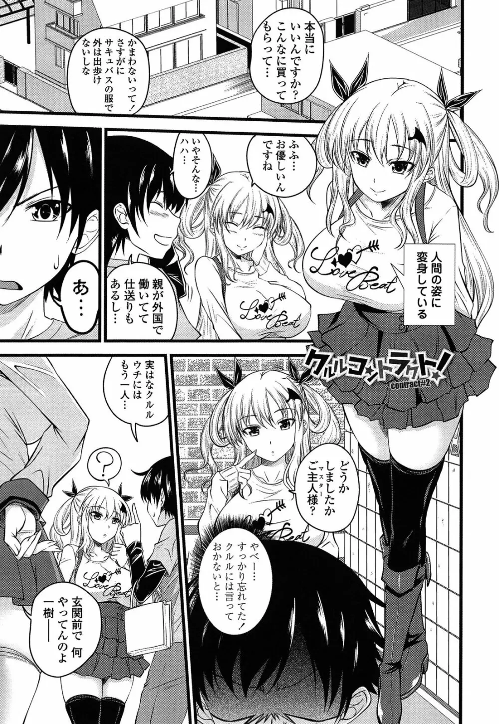 でびるちぇりーぱい ドラマCD付き Page.27