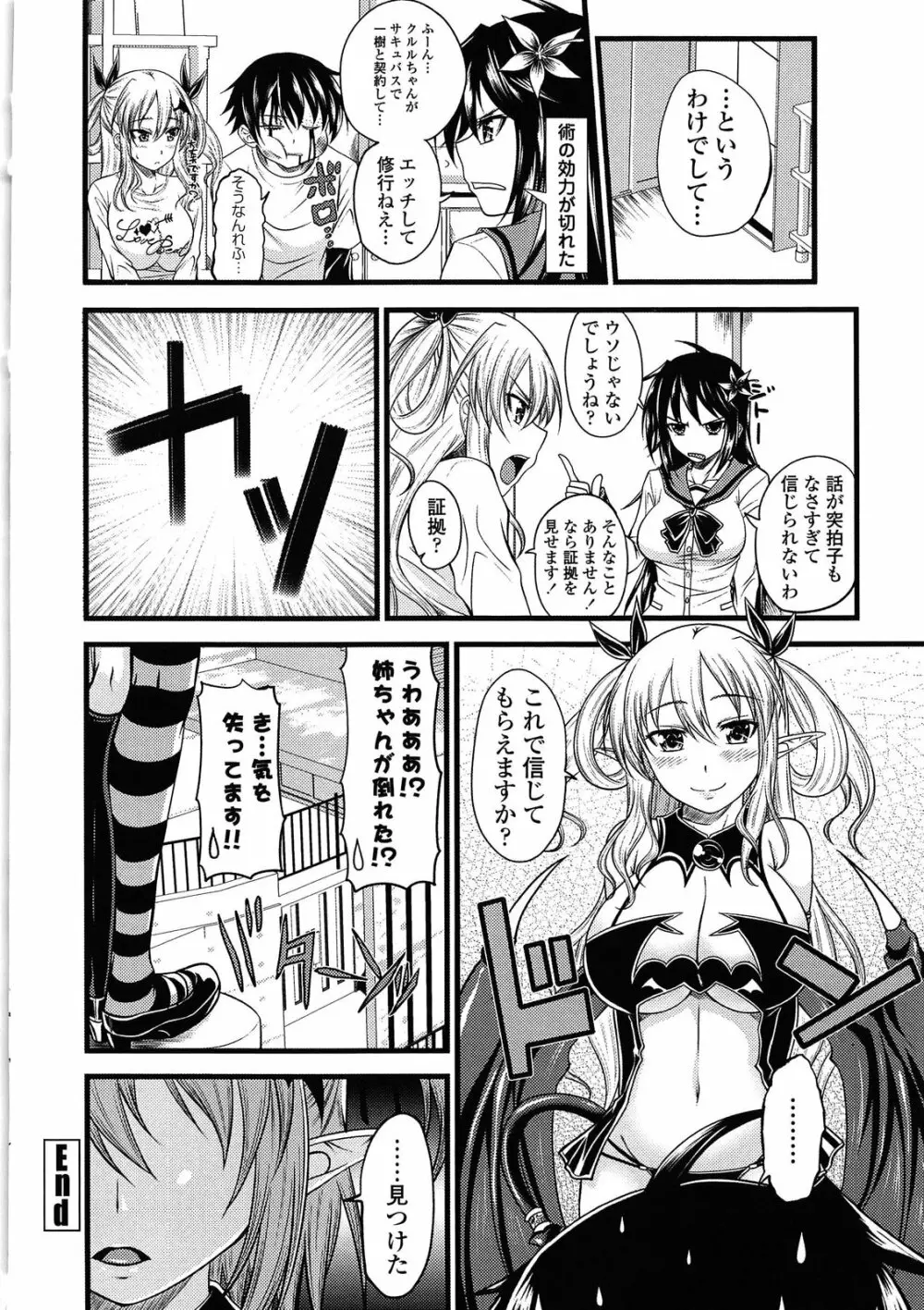 でびるちぇりーぱい ドラマCD付き Page.46