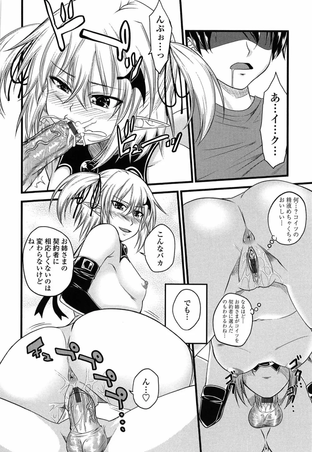 でびるちぇりーぱい ドラマCD付き Page.58