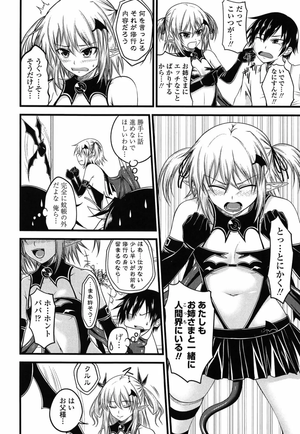 でびるちぇりーぱい ドラマCD付き Page.68