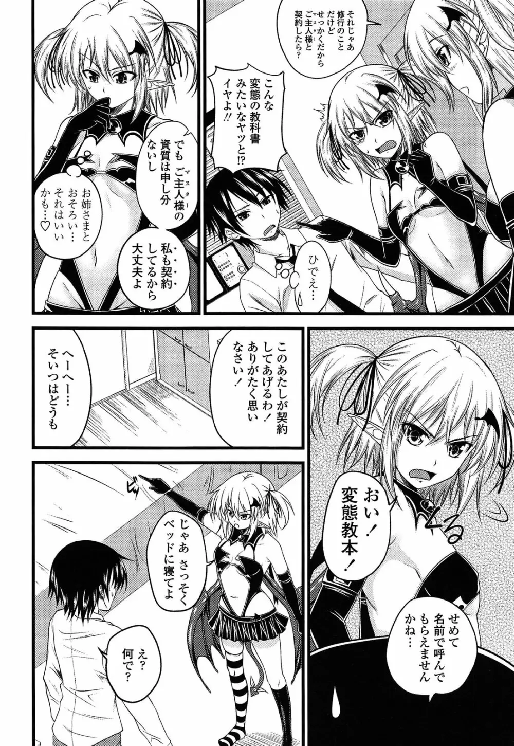 でびるちぇりーぱい ドラマCD付き Page.70