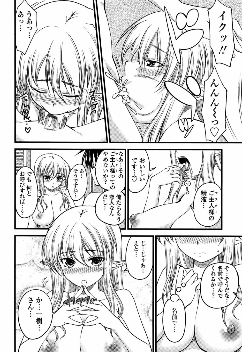 でびるちぇりーぱい ドラマCD付き Page.98