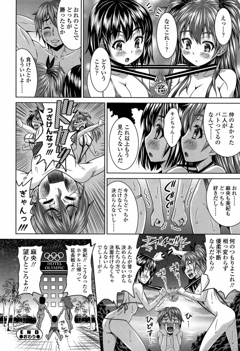 ラブ厨。 Page.15