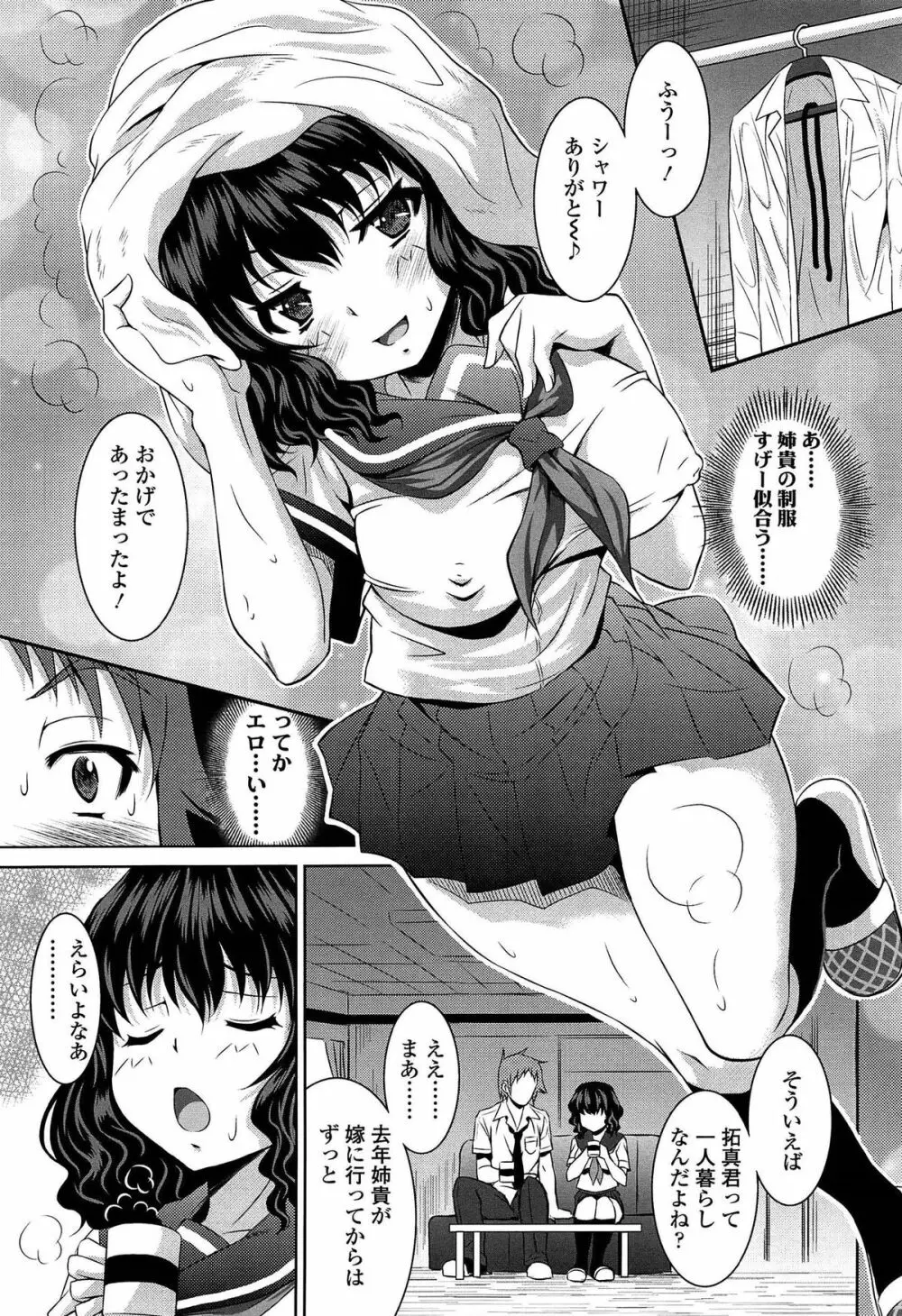 ラブ厨。 Page.196