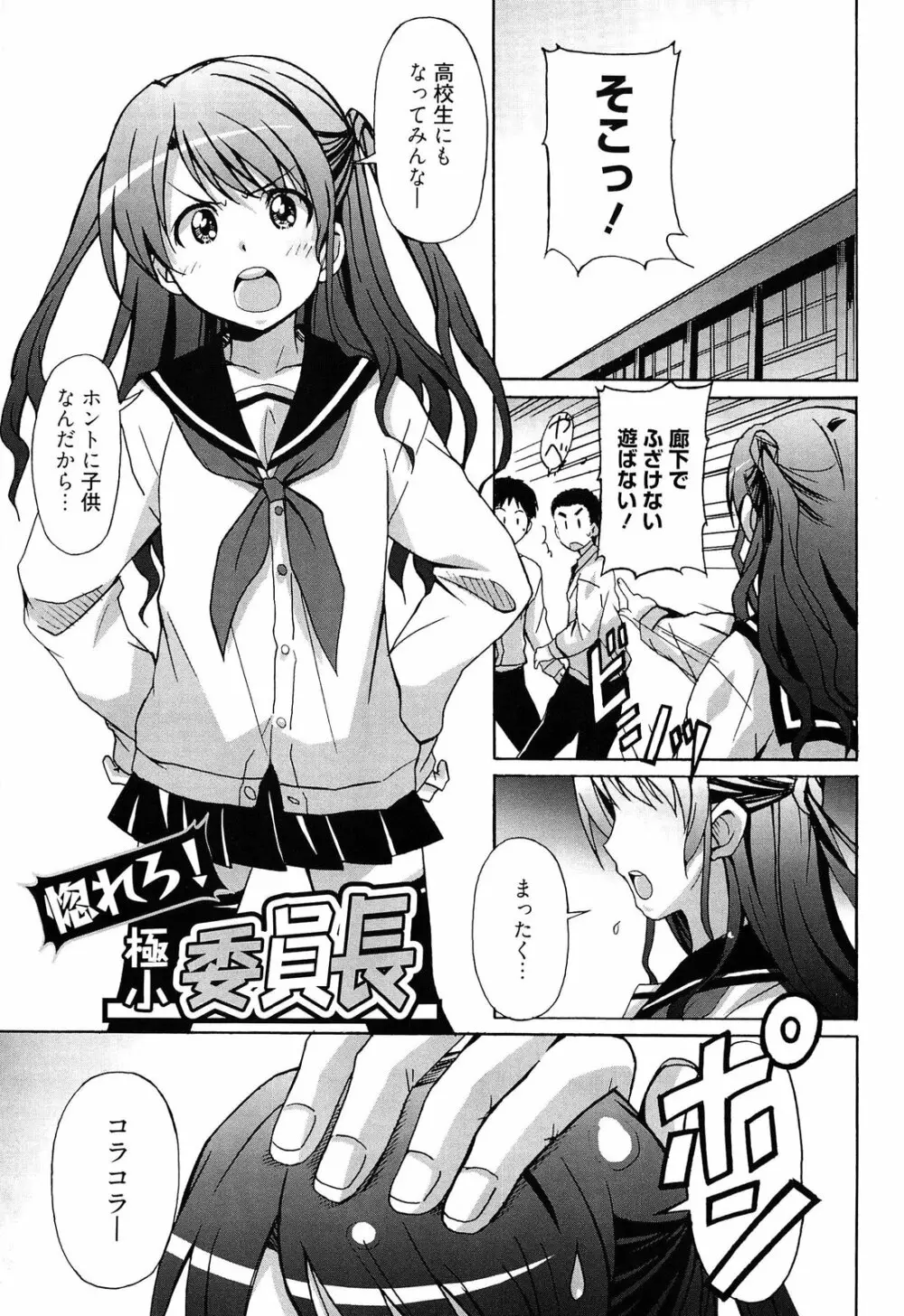 絶対純情×欲求少女 Page.109