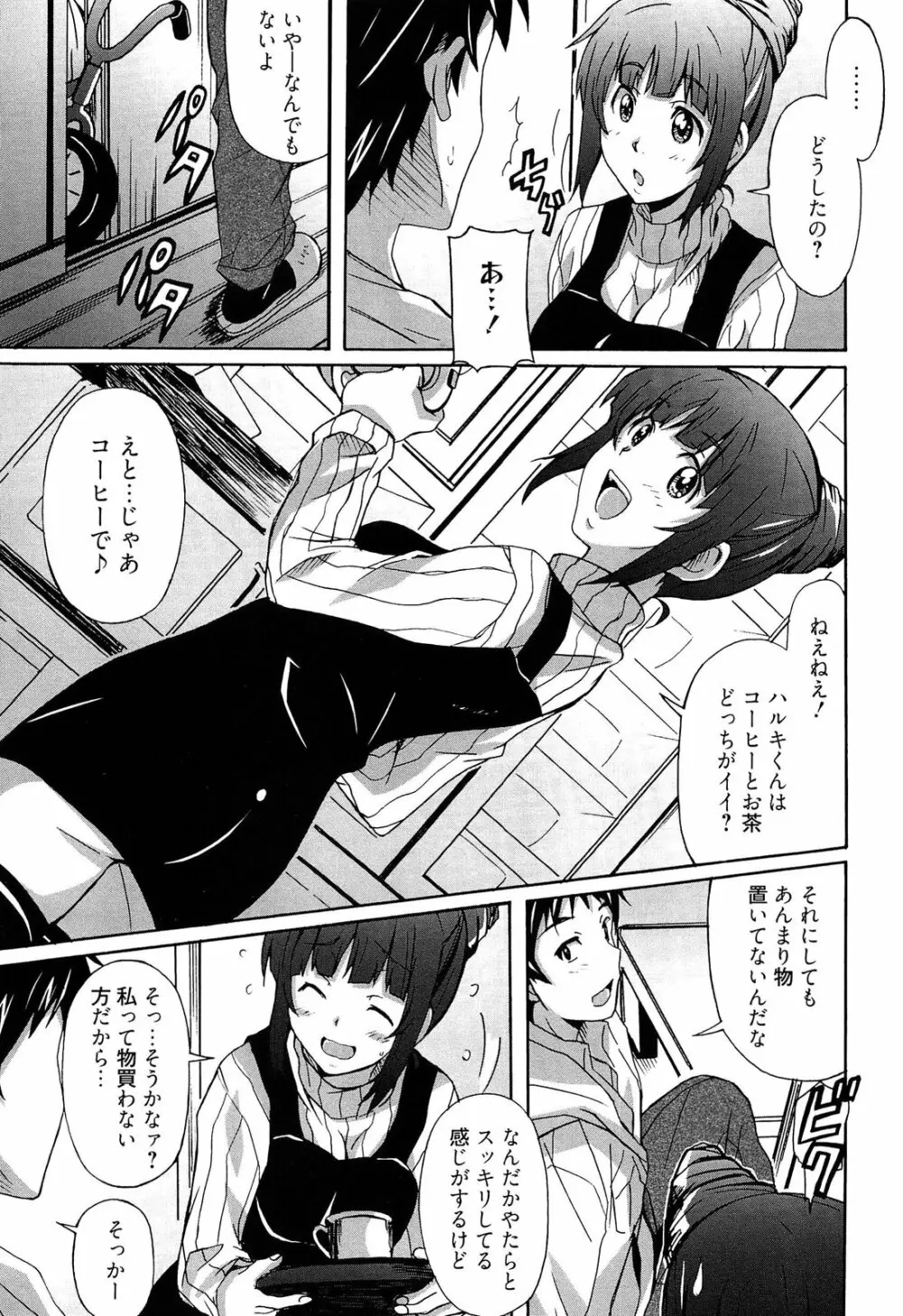 絶対純情×欲求少女 Page.11