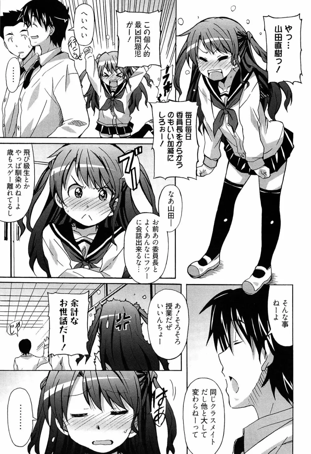 絶対純情×欲求少女 Page.111