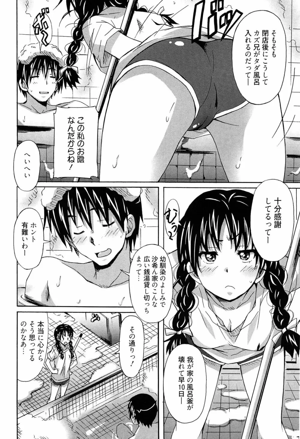 絶対純情×欲求少女 Page.128