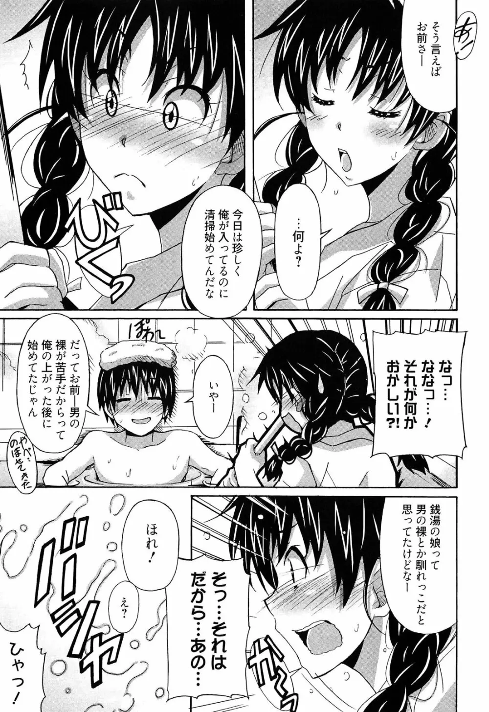 絶対純情×欲求少女 Page.129