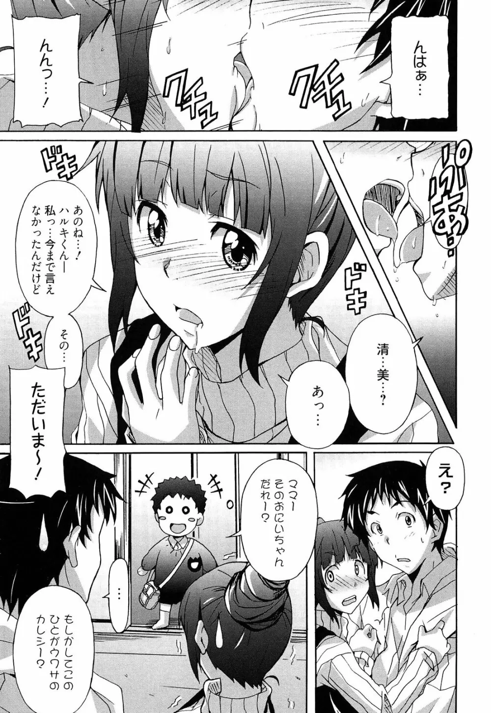 絶対純情×欲求少女 Page.13