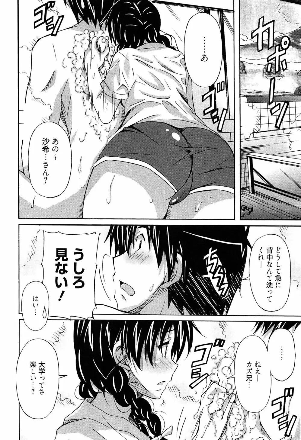 絶対純情×欲求少女 Page.132