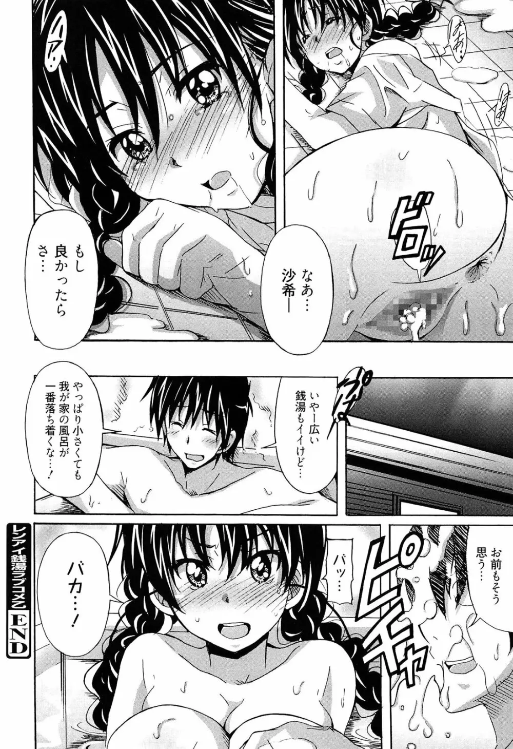 絶対純情×欲求少女 Page.144