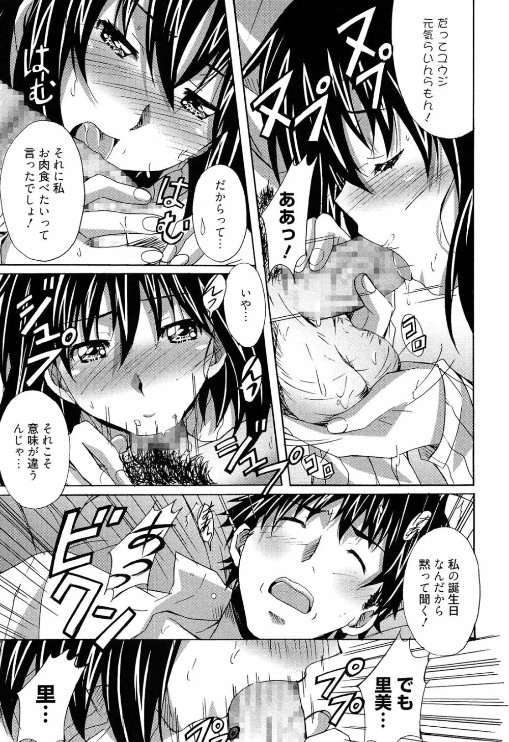 絶対純情×欲求少女 Page.151