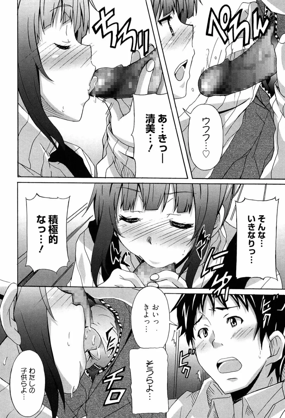 絶対純情×欲求少女 Page.16