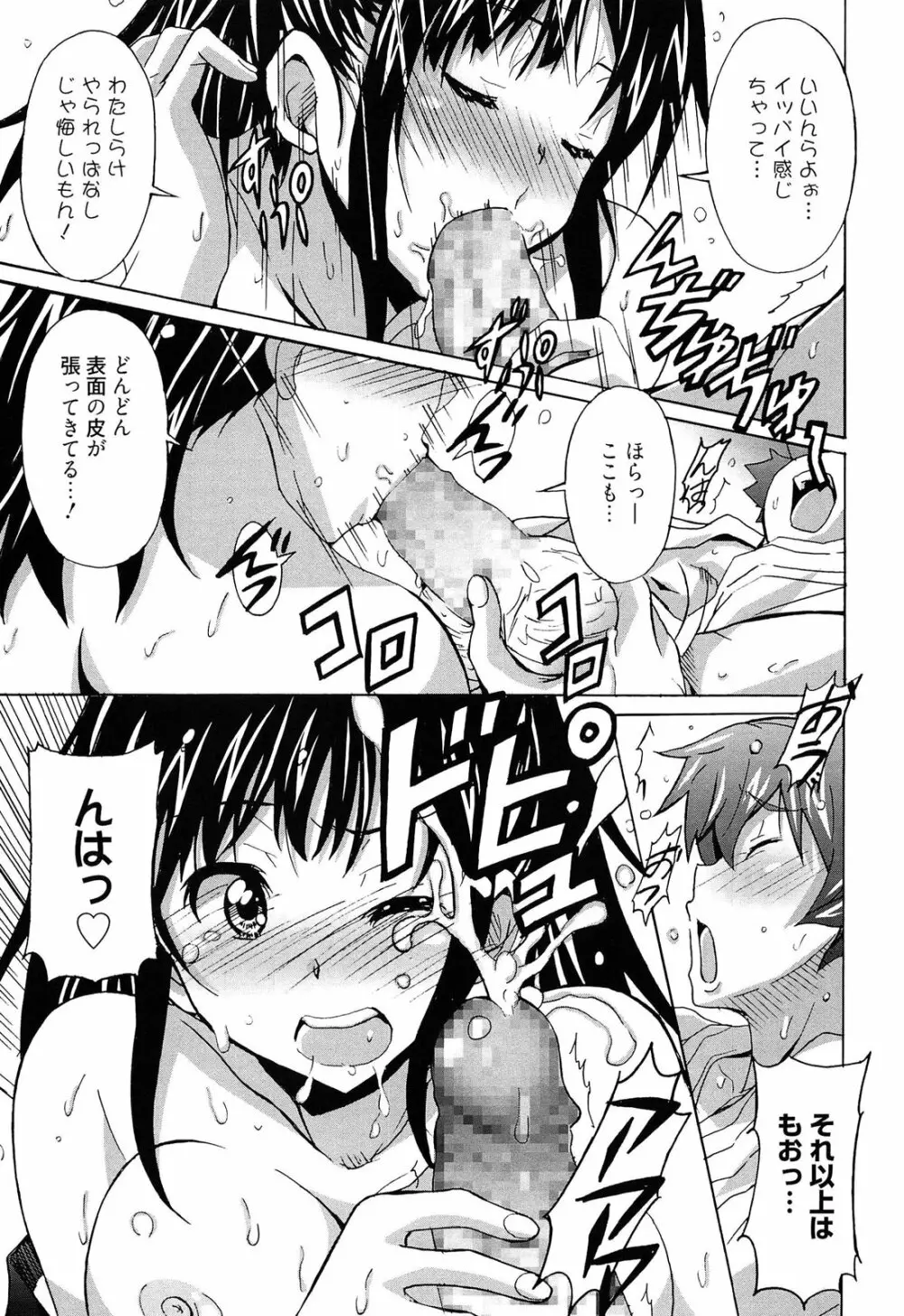 絶対純情×欲求少女 Page.41