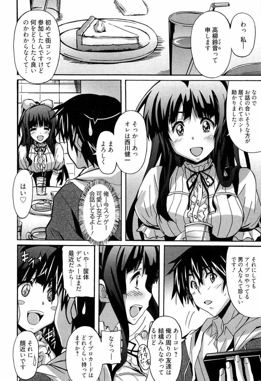 絶対純情×欲求少女 Page.50