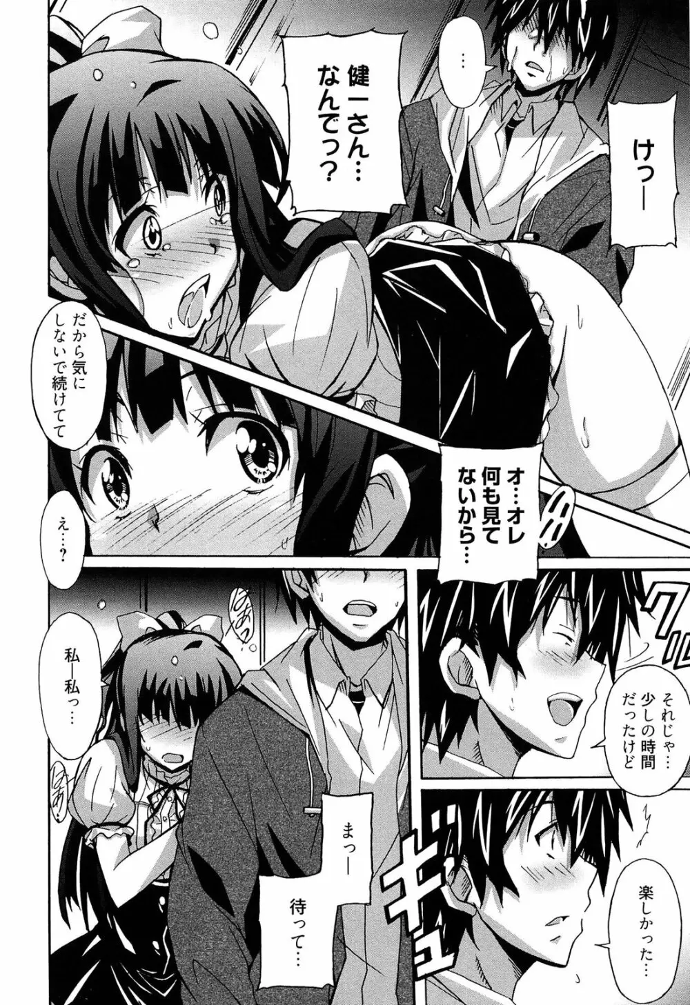 絶対純情×欲求少女 Page.54