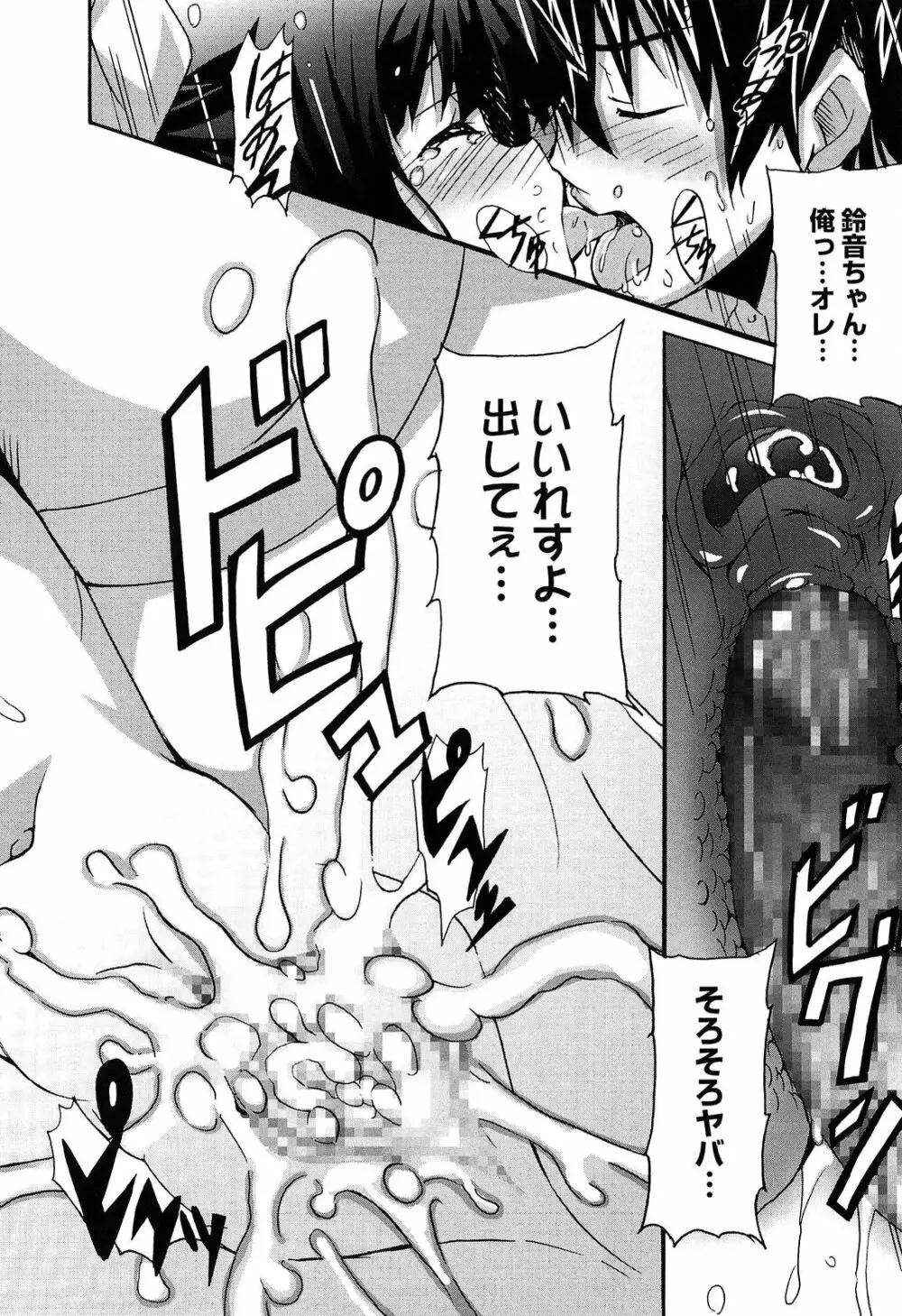 絶対純情×欲求少女 Page.64