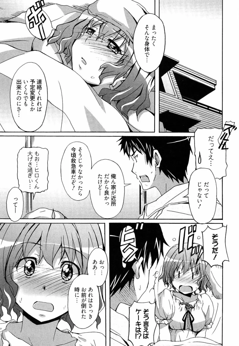 絶対純情×欲求少女 Page.87