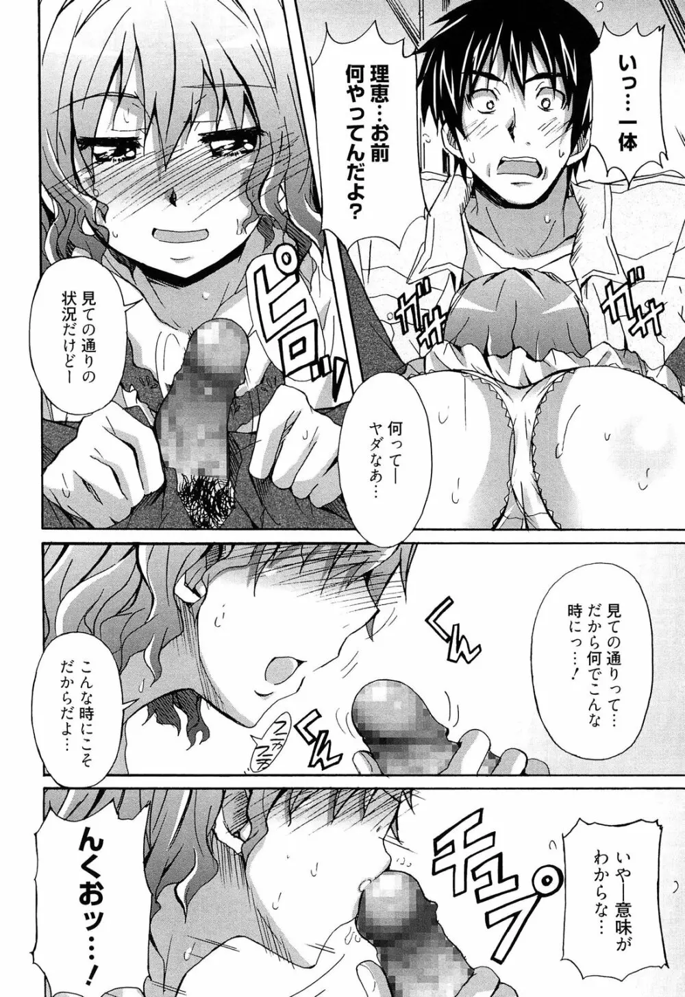 絶対純情×欲求少女 Page.90