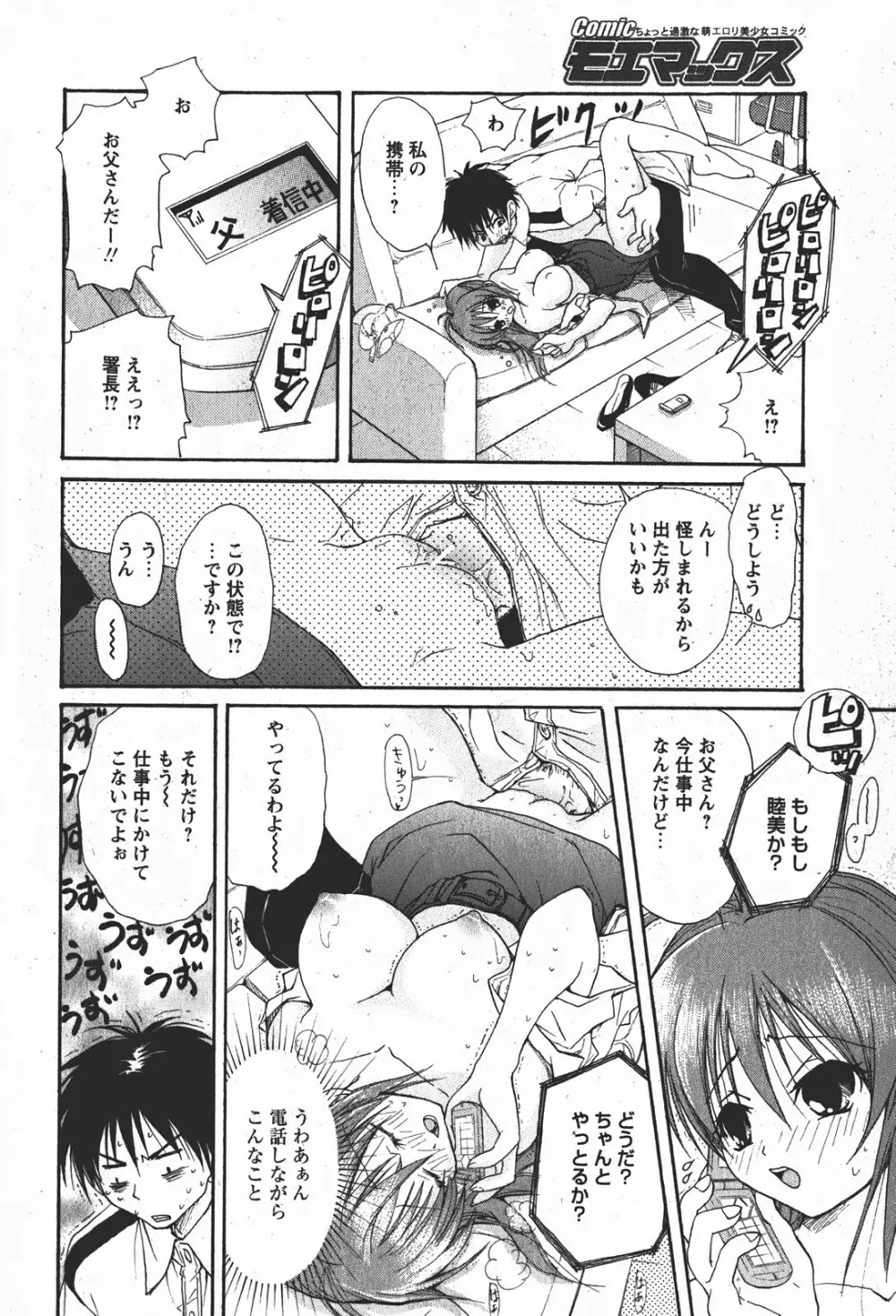 Comicモエマックス 2008年1月号 Vol.08 Page.131