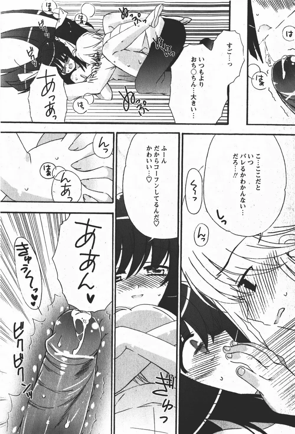 Comicモエマックス 2008年1月号 Vol.08 Page.147