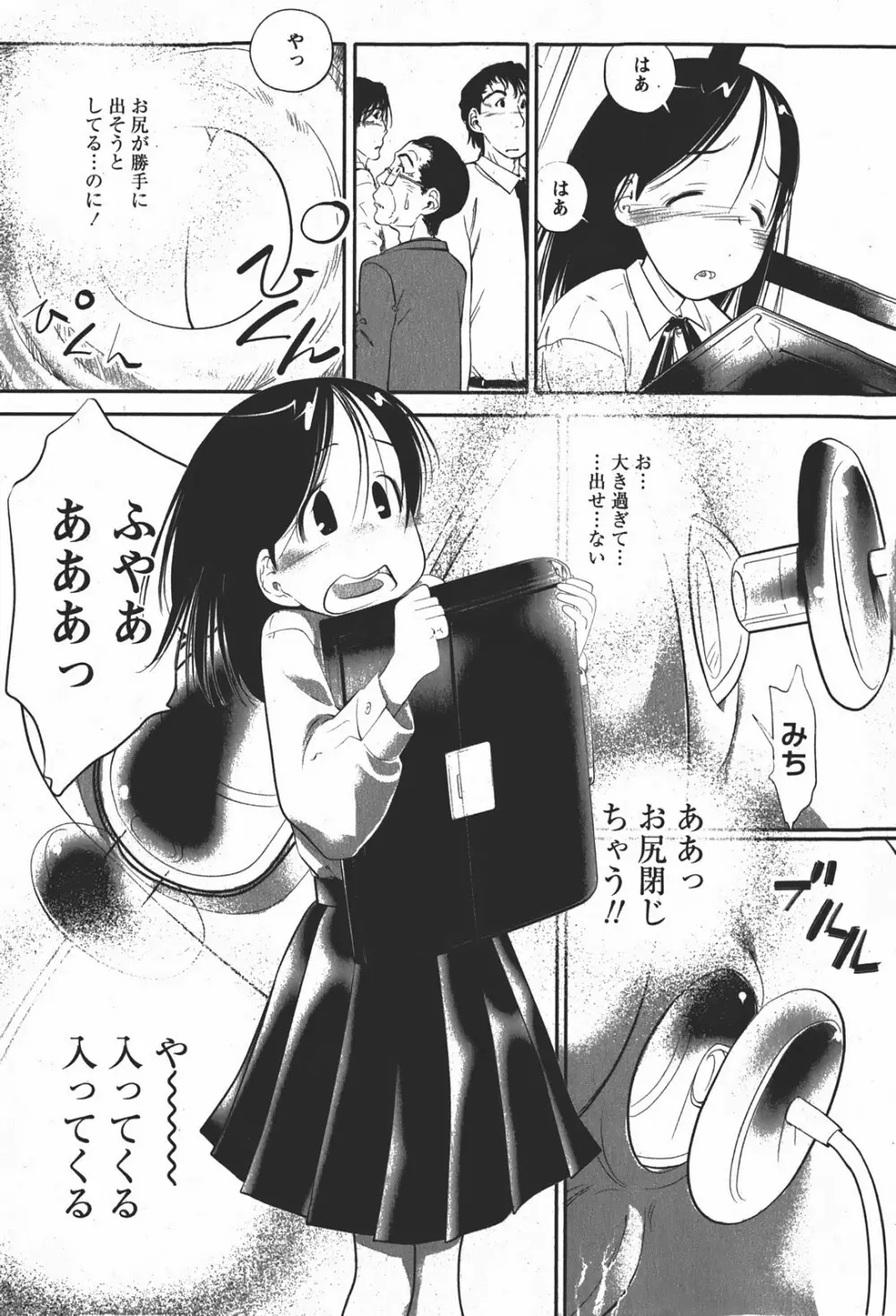 Comicモエマックス 2008年1月号 Vol.08 Page.172