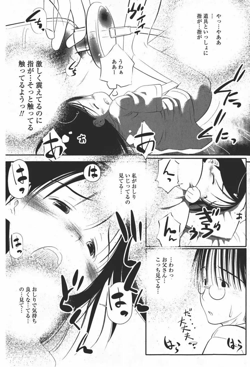 Comicモエマックス 2008年1月号 Vol.08 Page.178