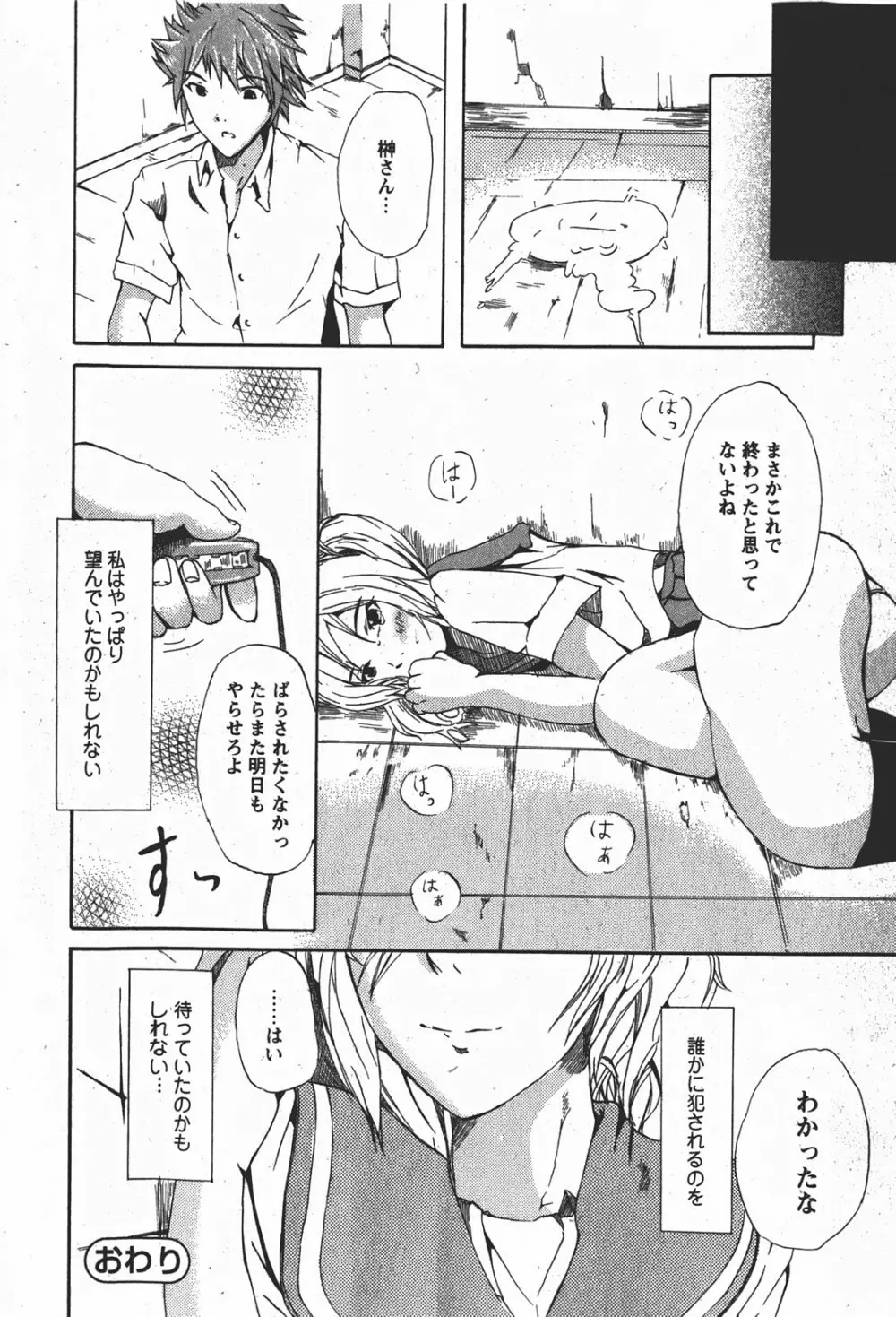 Comicモエマックス 2008年1月号 Vol.08 Page.225