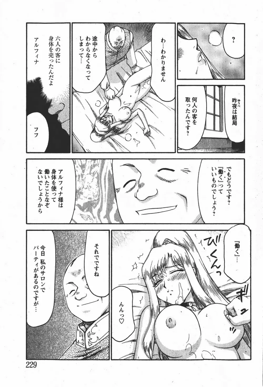 Comicモエマックス 2008年1月号 Vol.08 Page.228