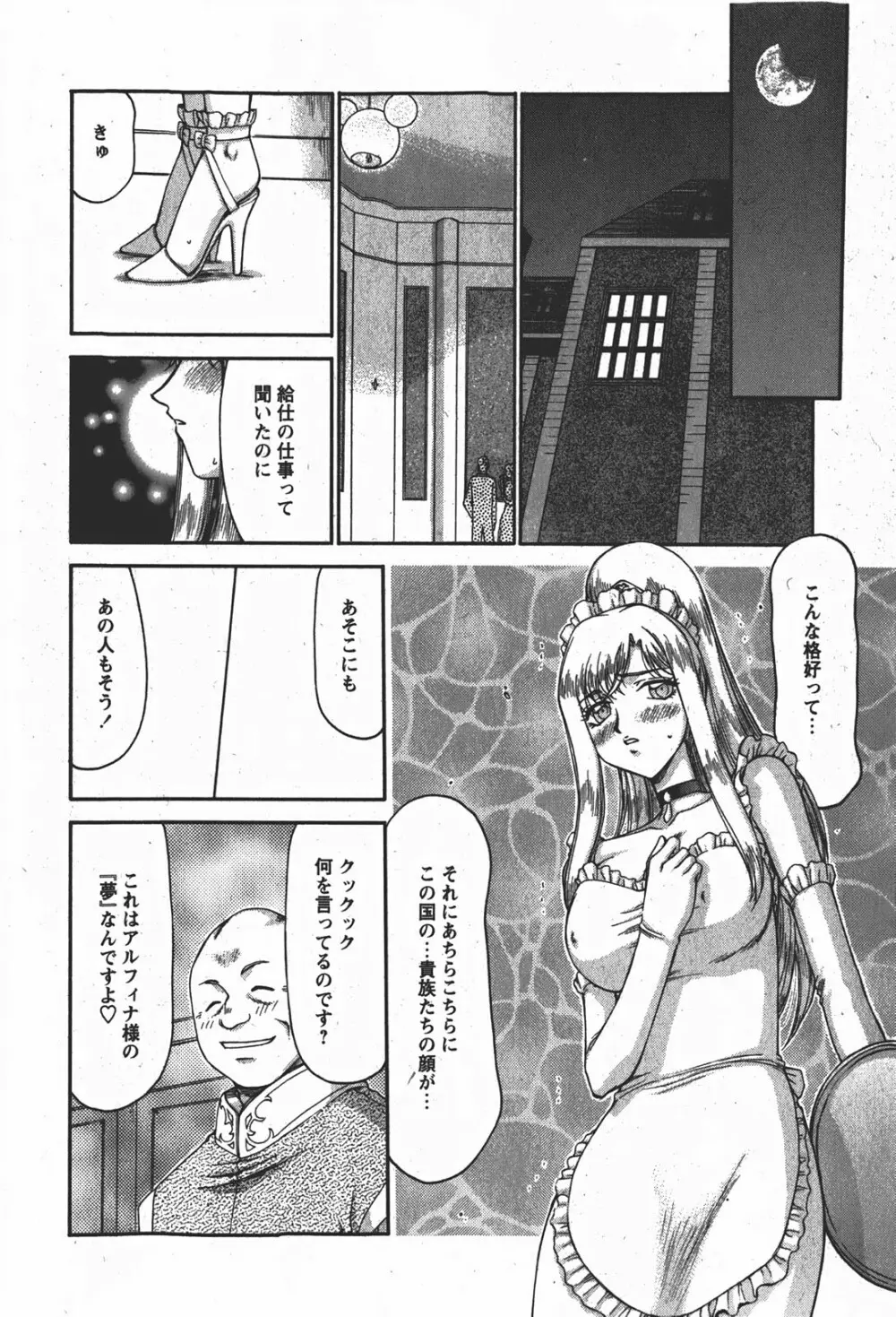 Comicモエマックス 2008年1月号 Vol.08 Page.229