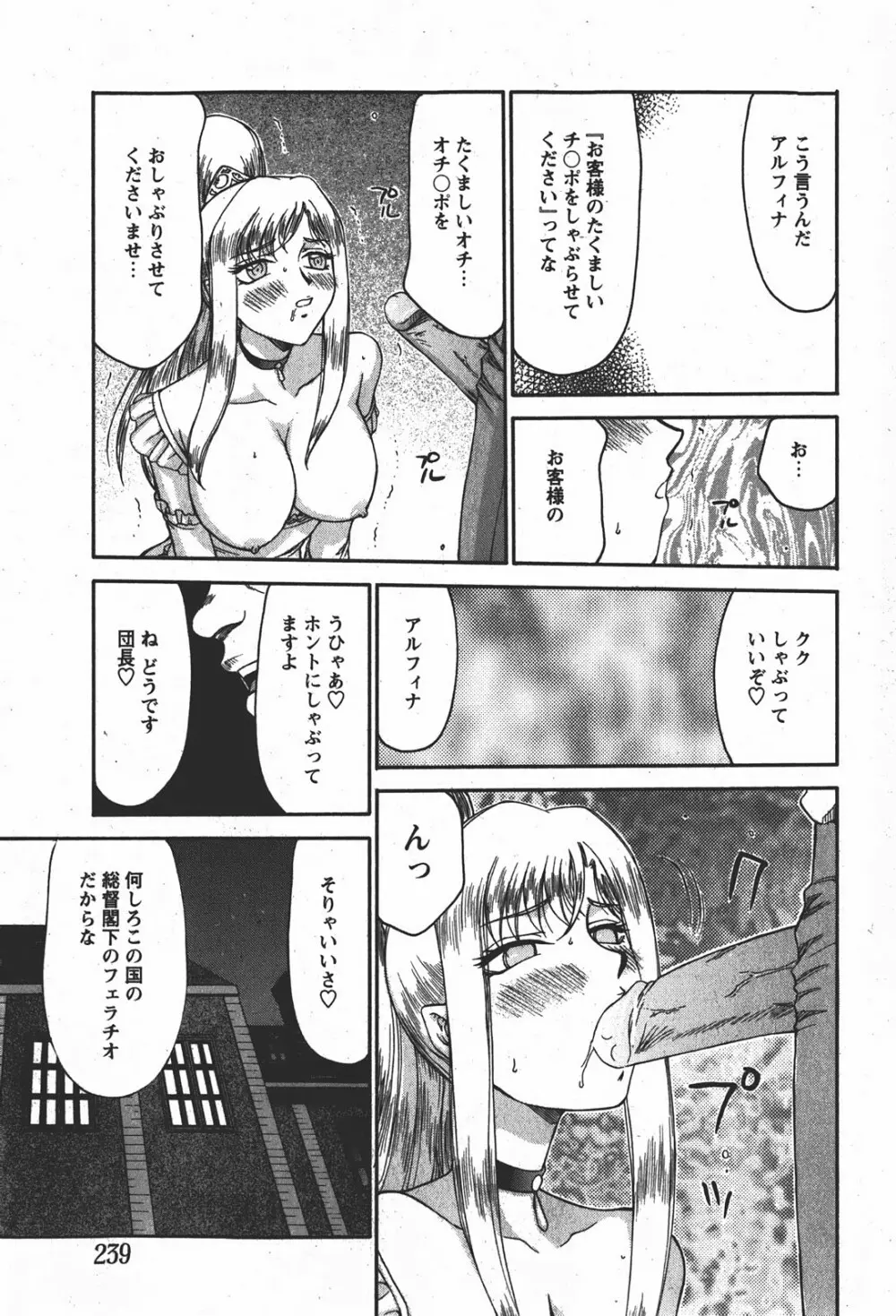 Comicモエマックス 2008年1月号 Vol.08 Page.238