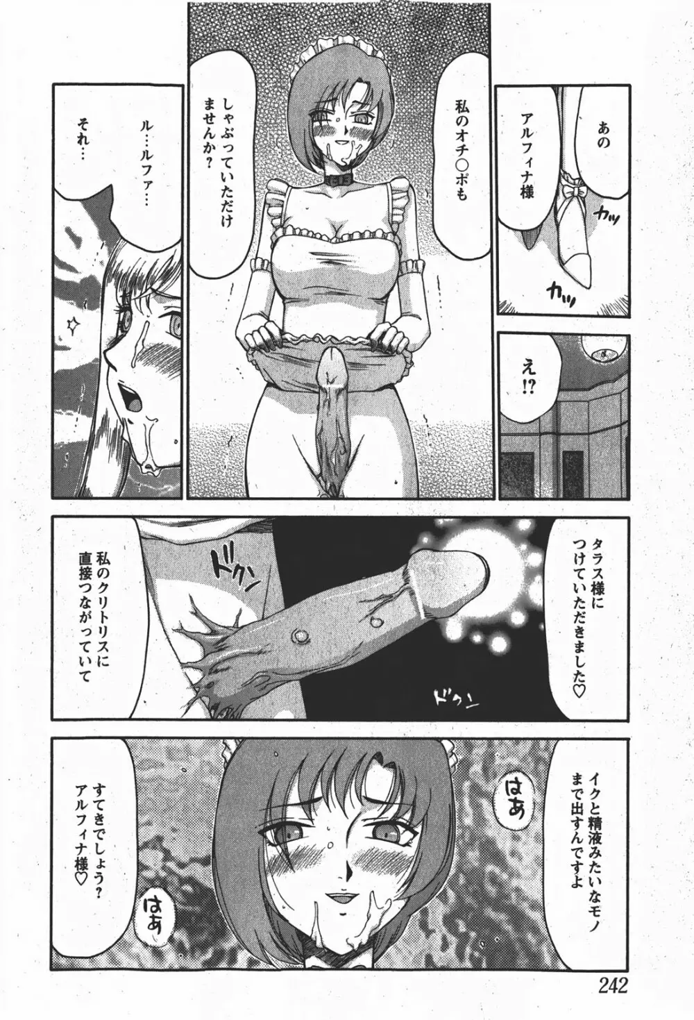 Comicモエマックス 2008年1月号 Vol.08 Page.241