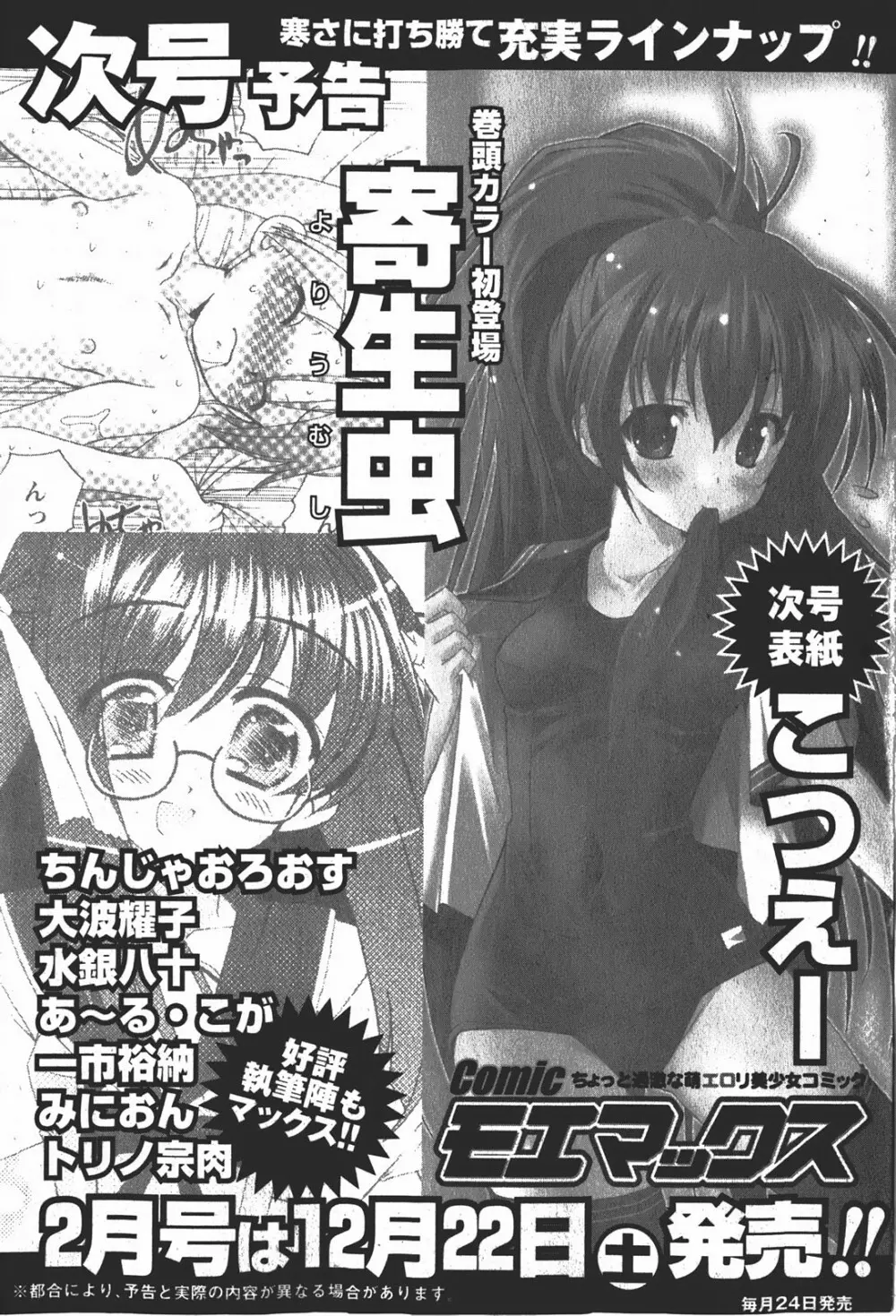 Comicモエマックス 2008年1月号 Vol.08 Page.252