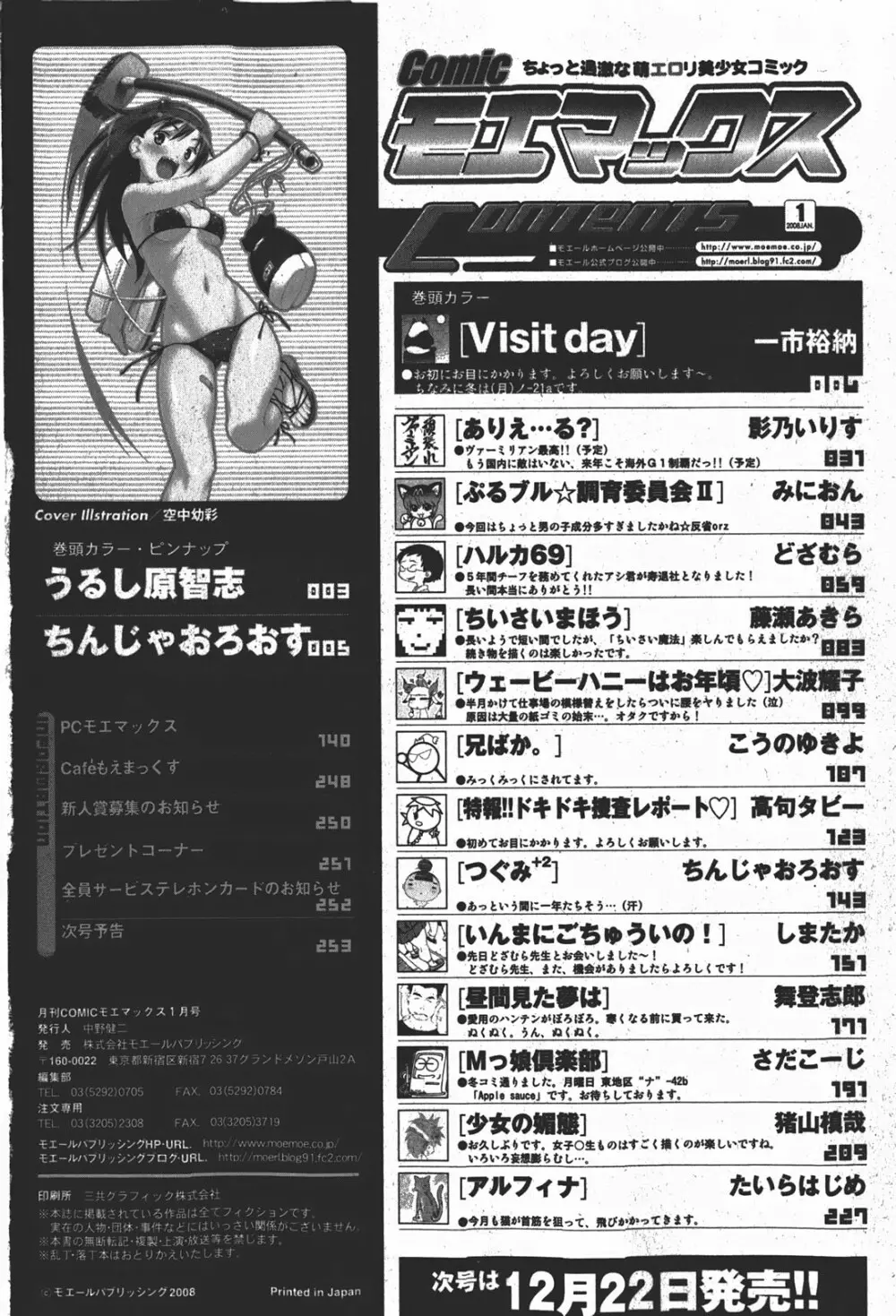 Comicモエマックス 2008年1月号 Vol.08 Page.253