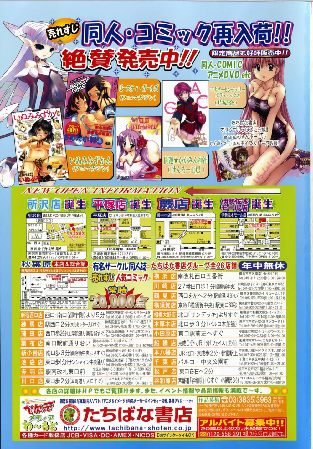 Comicモエマックス 2008年1月号 Vol.08 Page.254