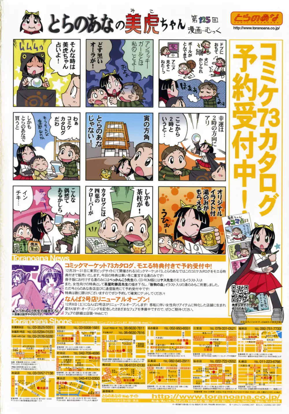 Comicモエマックス 2008年1月号 Vol.08 Page.3