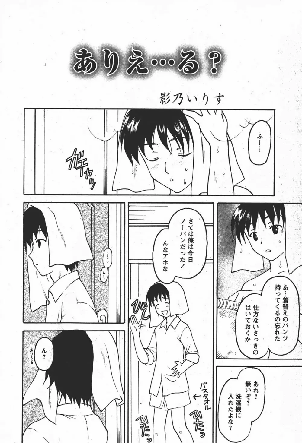 Comicモエマックス 2008年1月号 Vol.08 Page.31