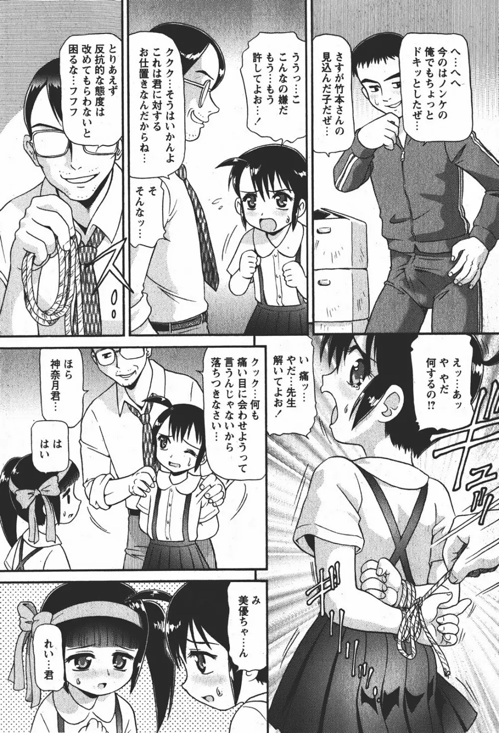 Comicモエマックス 2008年1月号 Vol.08 Page.44