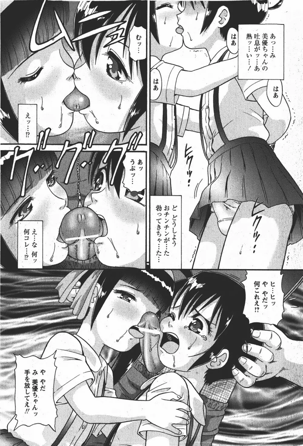 Comicモエマックス 2008年1月号 Vol.08 Page.47