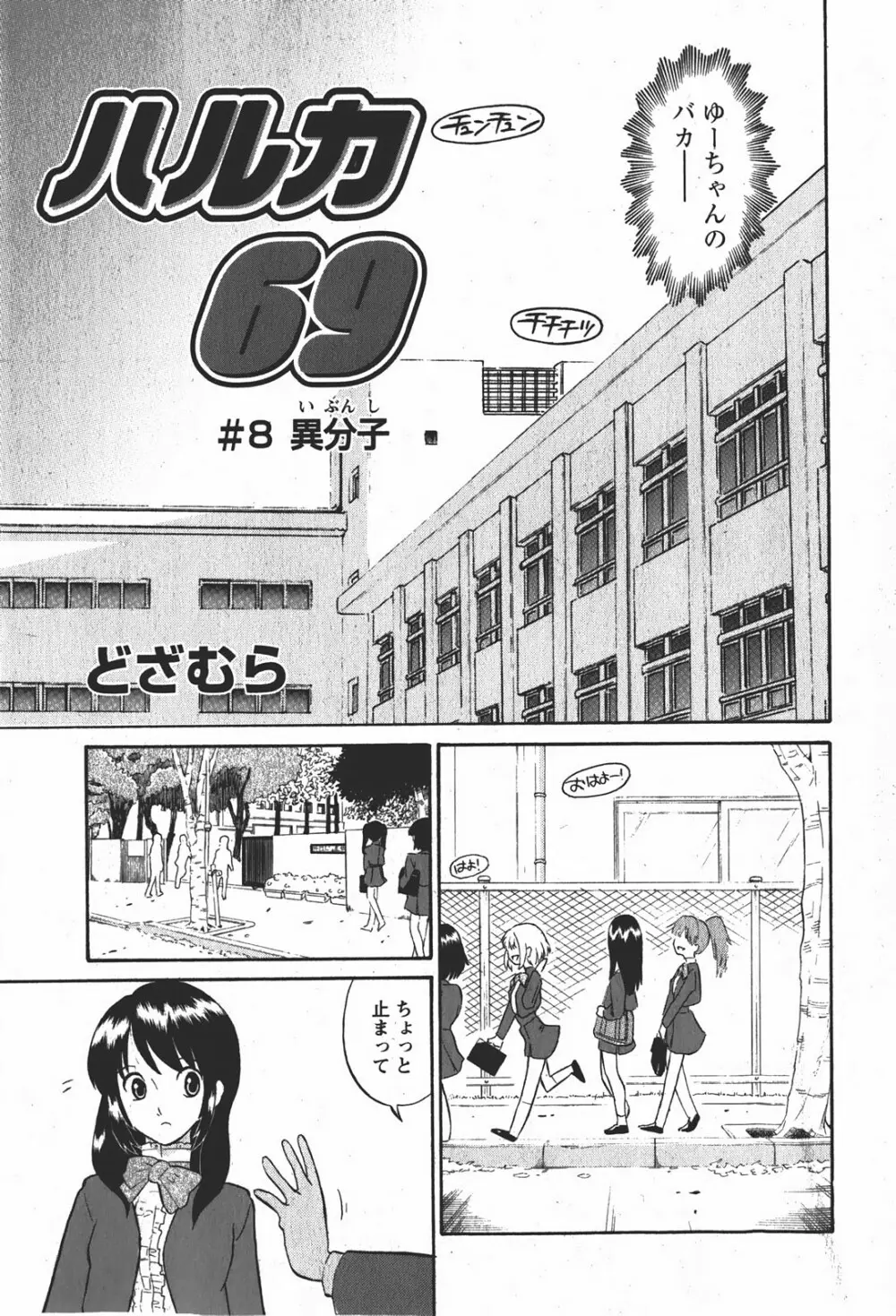 Comicモエマックス 2008年1月号 Vol.08 Page.60