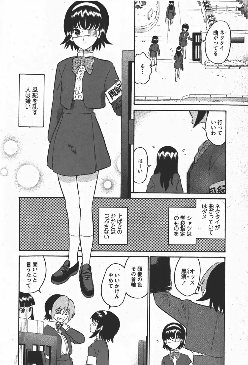 Comicモエマックス 2008年1月号 Vol.08 Page.61