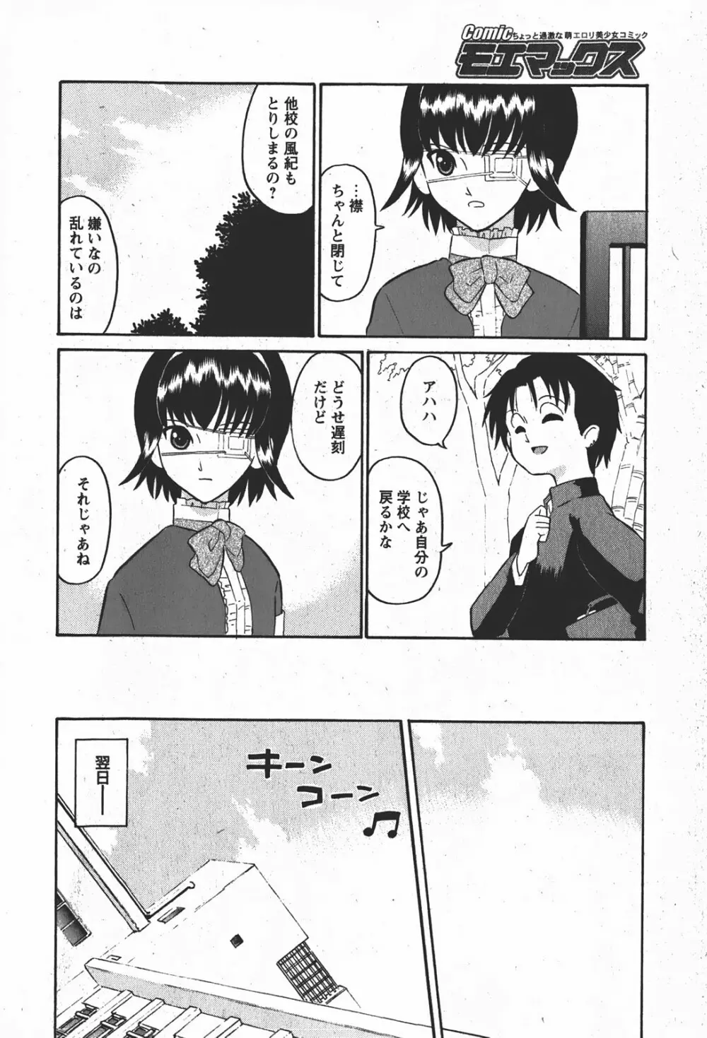 Comicモエマックス 2008年1月号 Vol.08 Page.63