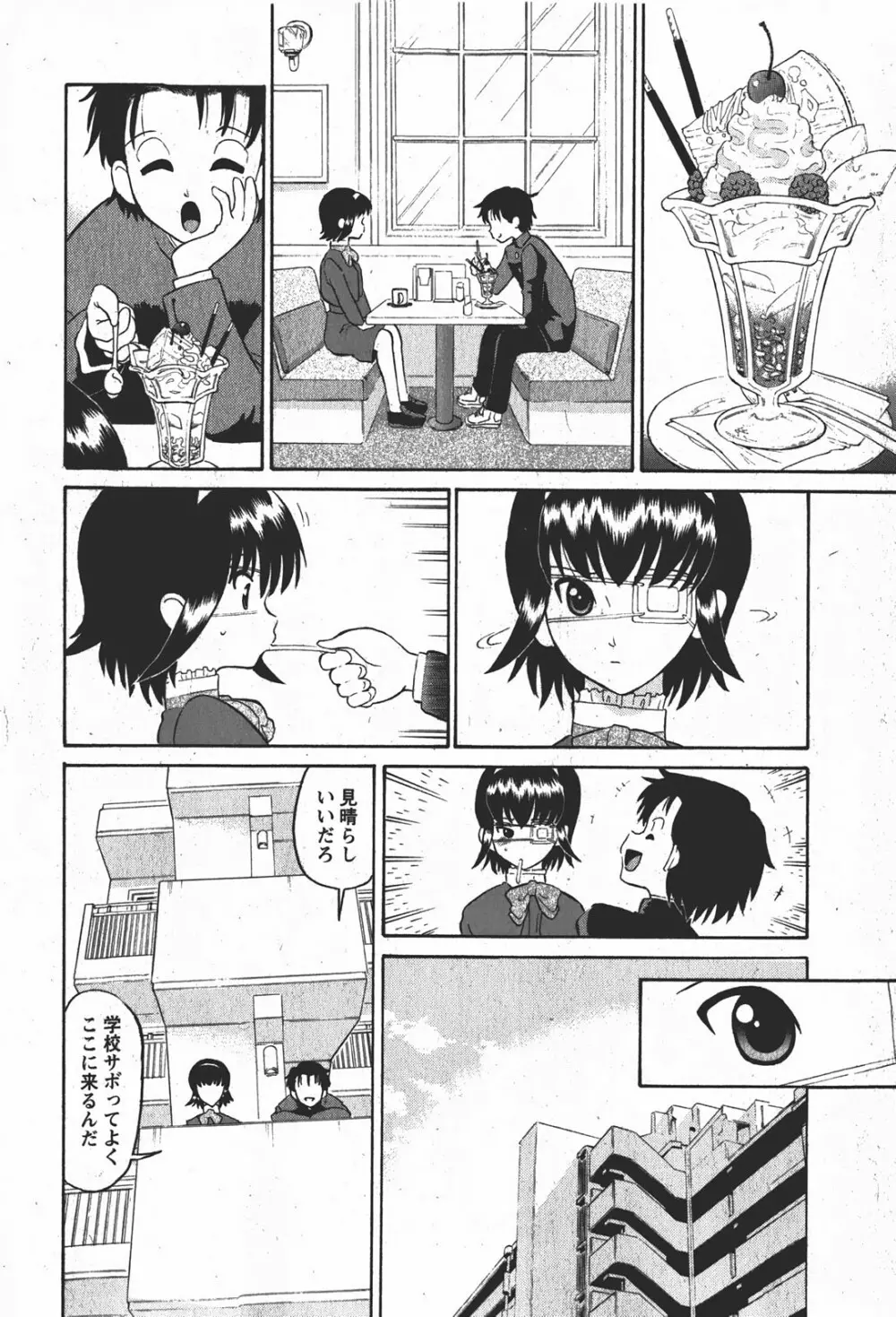 Comicモエマックス 2008年1月号 Vol.08 Page.67