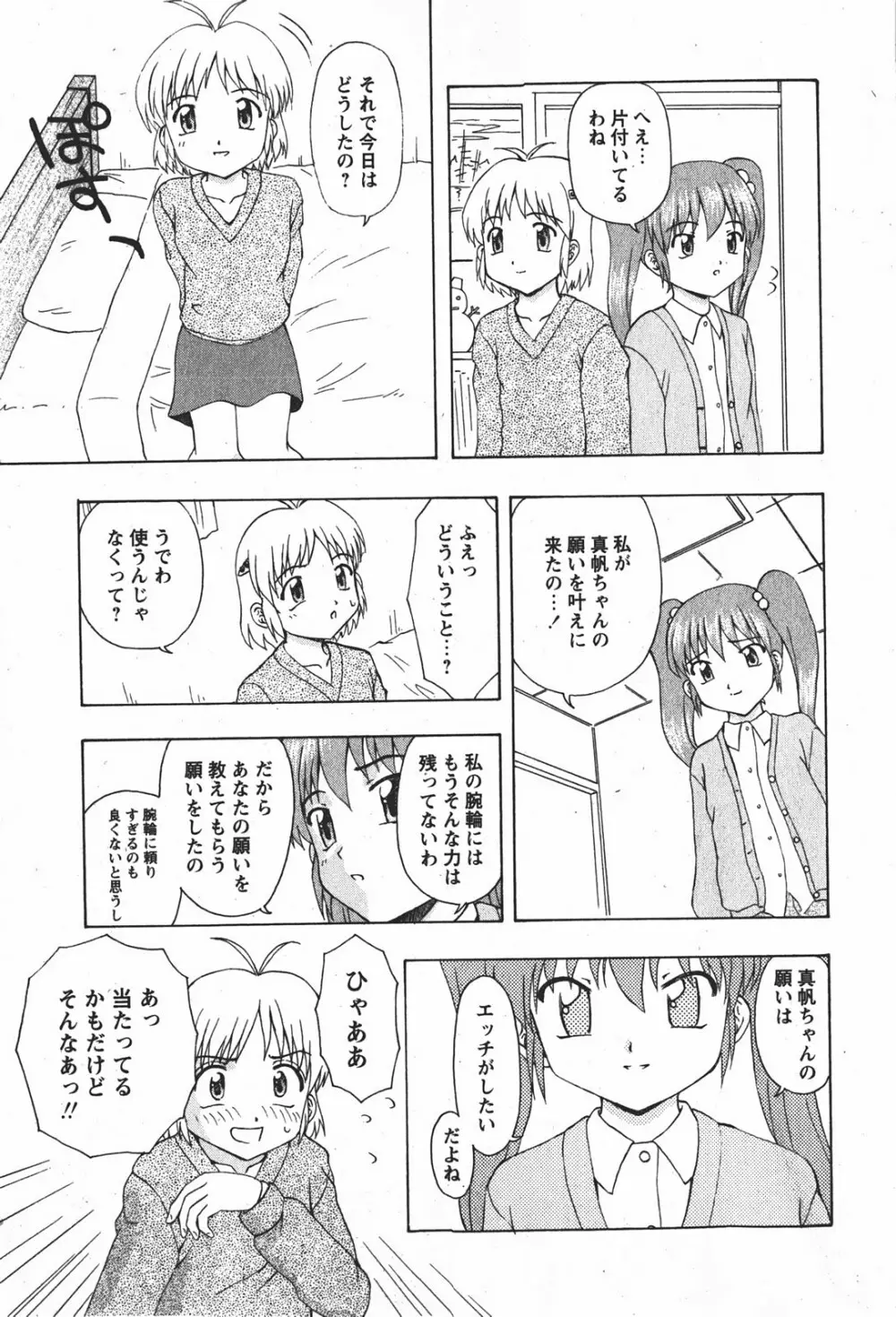 Comicモエマックス 2008年1月号 Vol.08 Page.86