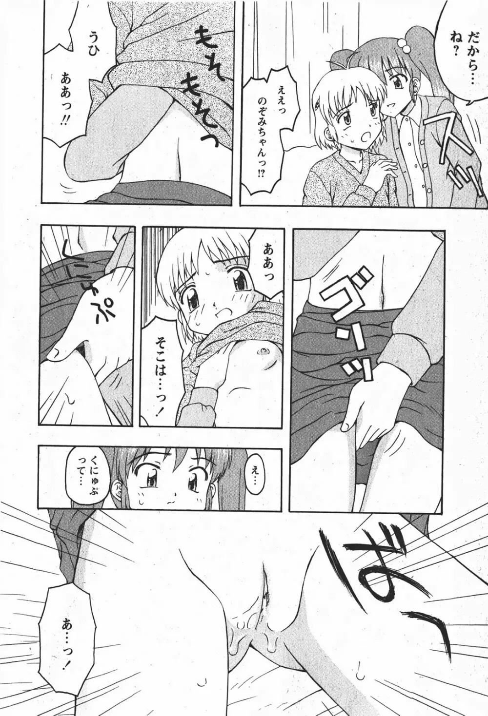 Comicモエマックス 2008年1月号 Vol.08 Page.87