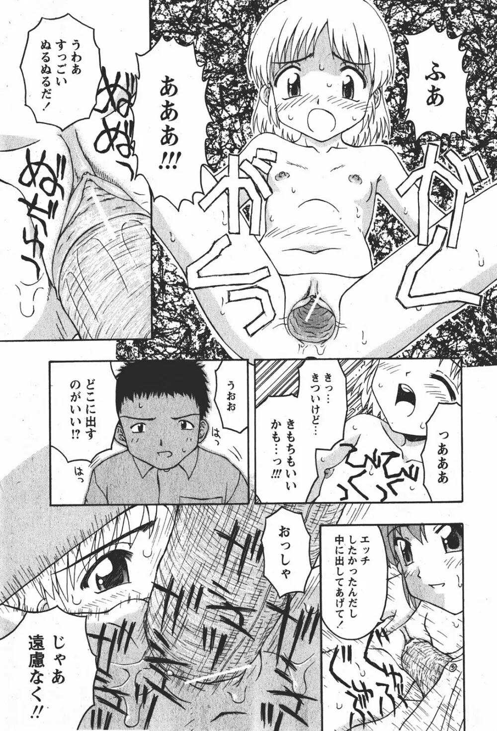 Comicモエマックス 2008年1月号 Vol.08 Page.94