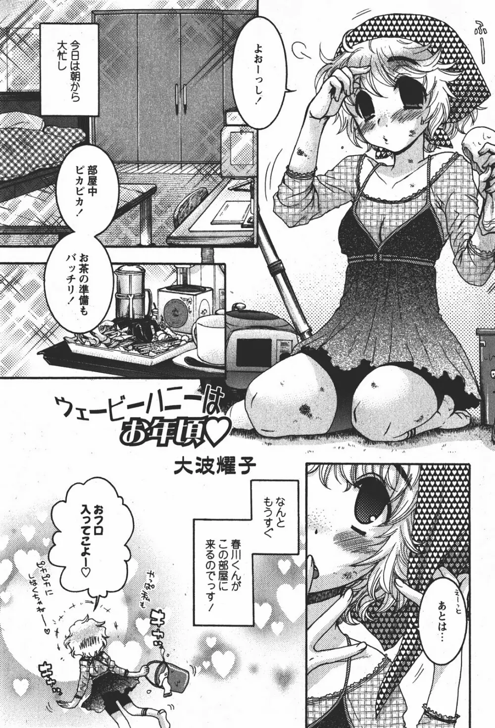 Comicモエマックス 2008年1月号 Vol.08 Page.98