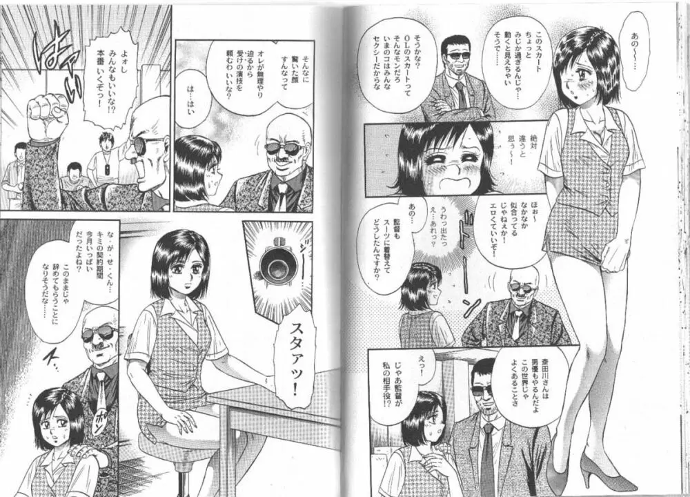 長瀬愛物語 Page.30